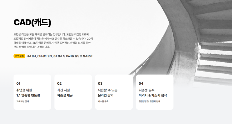 ️ 홍대오토캐드학원 : 설계·인테리어 취업, 지금도 시작할 수 있습니다