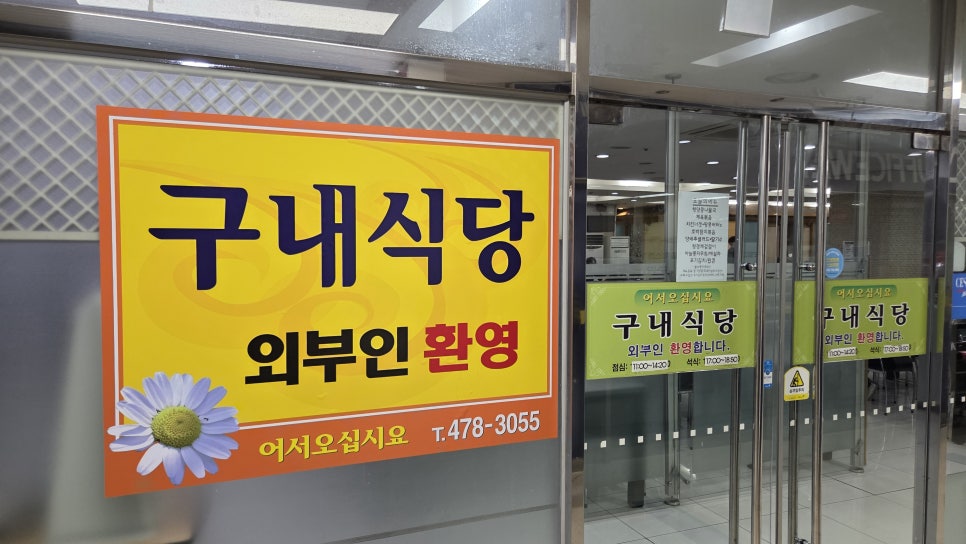 두산벤처다임 구내식당 사진 2