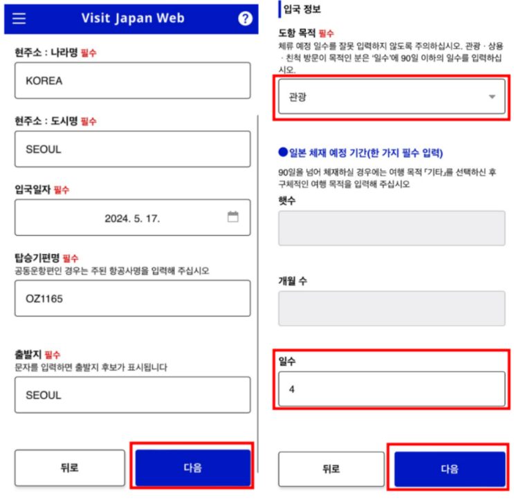  비짓재팬 등록방법 전화번호 동반가족 주소 입력방법 여권 유효기간 6개월 미만