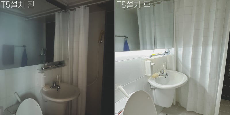T5조명 화장실 욕실 간접센서조명 셀프 설치방법 및 후기