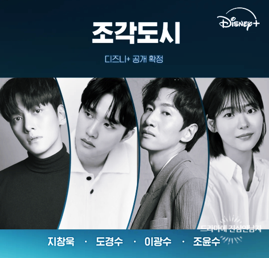 <b>지창욱</b> 드라마 <b>조각도시</b> 줄거리 결말 등장인물관계도 총 정리