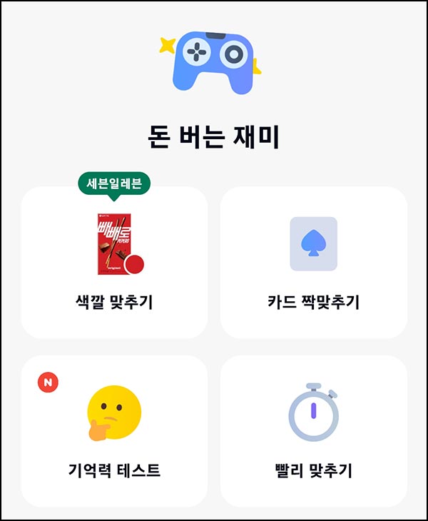  카카오뱅크 색깔 맞추기(빼빼로 50만명)선착
