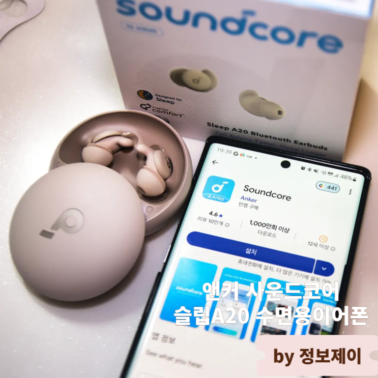 잠 못 드는 밤, 숙면을 위한 앤커 사운드코어 슬립A20 수면용이어폰  리뷰