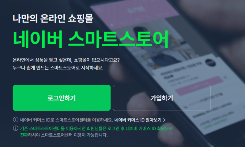 네이버 스마트스토어 m.smartstore.naver.com 홈페이지 바로가기 : 네이버 블로그