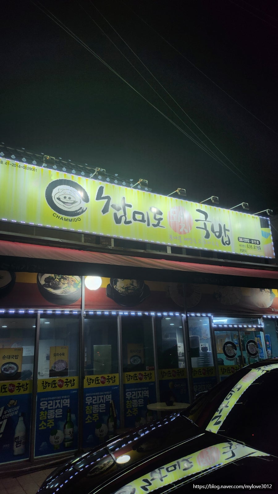 참미도돼지국밥 상인점 사진 3