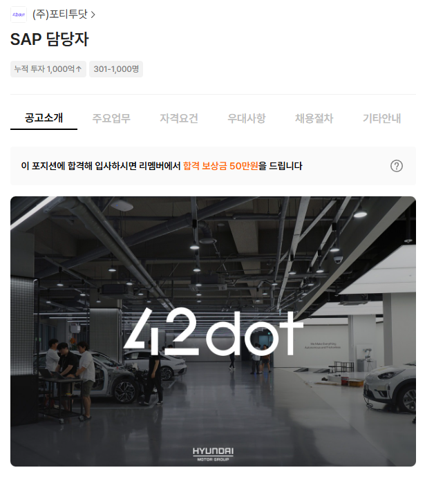  SAP 관련 공고 소개 - [ 포티투닷 ]
