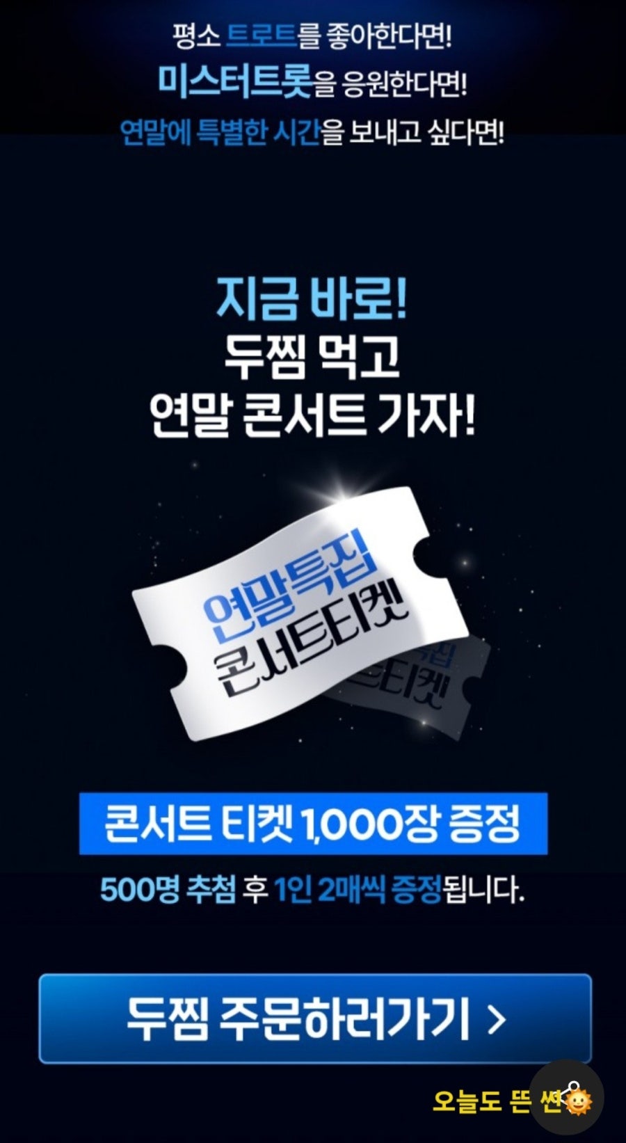 두찜 대구범물점 사진 5
