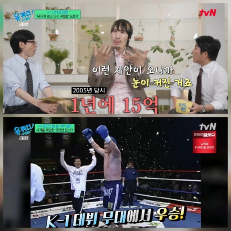 최홍만 유퀴즈 씨름에서 K-1 도전 비하인드 근황 나이