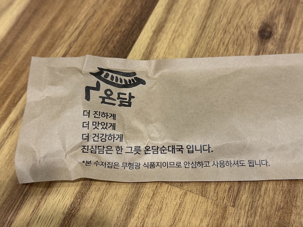 온담순대국 수내점 사진 5