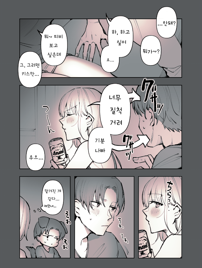  강아지계 남친 - [오리지널 만화][웹코믹]