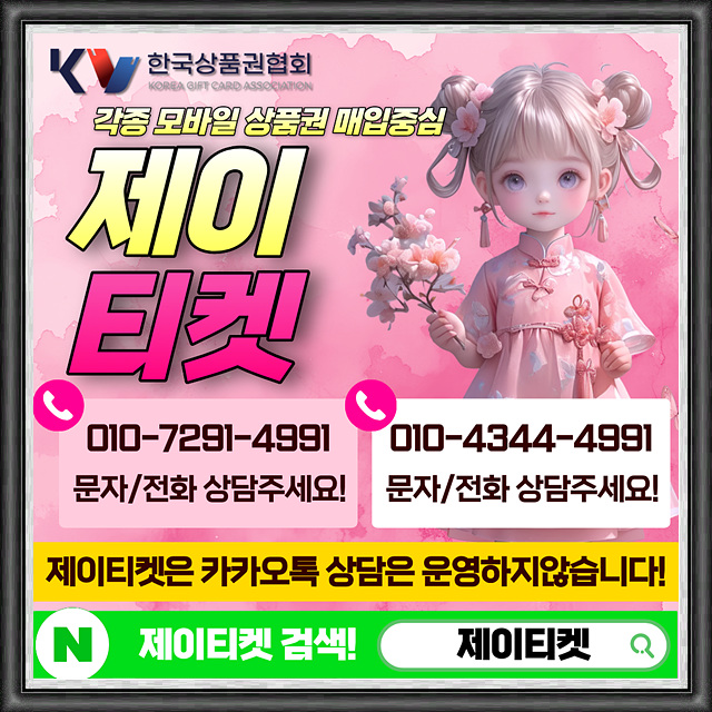  핸드폰 다날 소액결제 미납 정책 고견