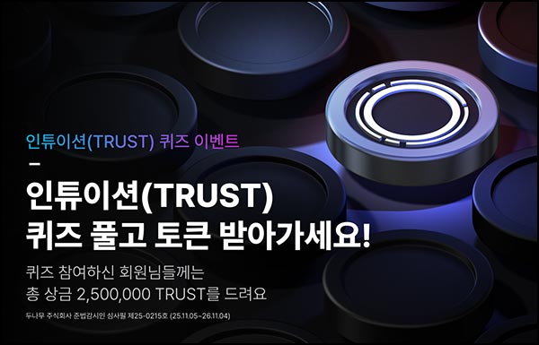  (종료) 업비트 인튜이션 퀴즈이벤트(25개 100,000명)선착 오후 10시~