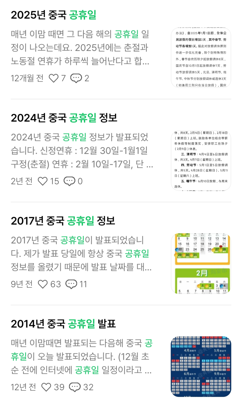 2026년 중국 공휴일 : 네이버 블로그