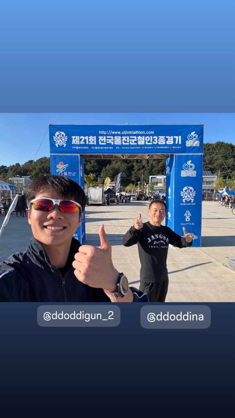 2025년 11.1.(토) 울진 철인3종대회 D-1 (등록 완료)