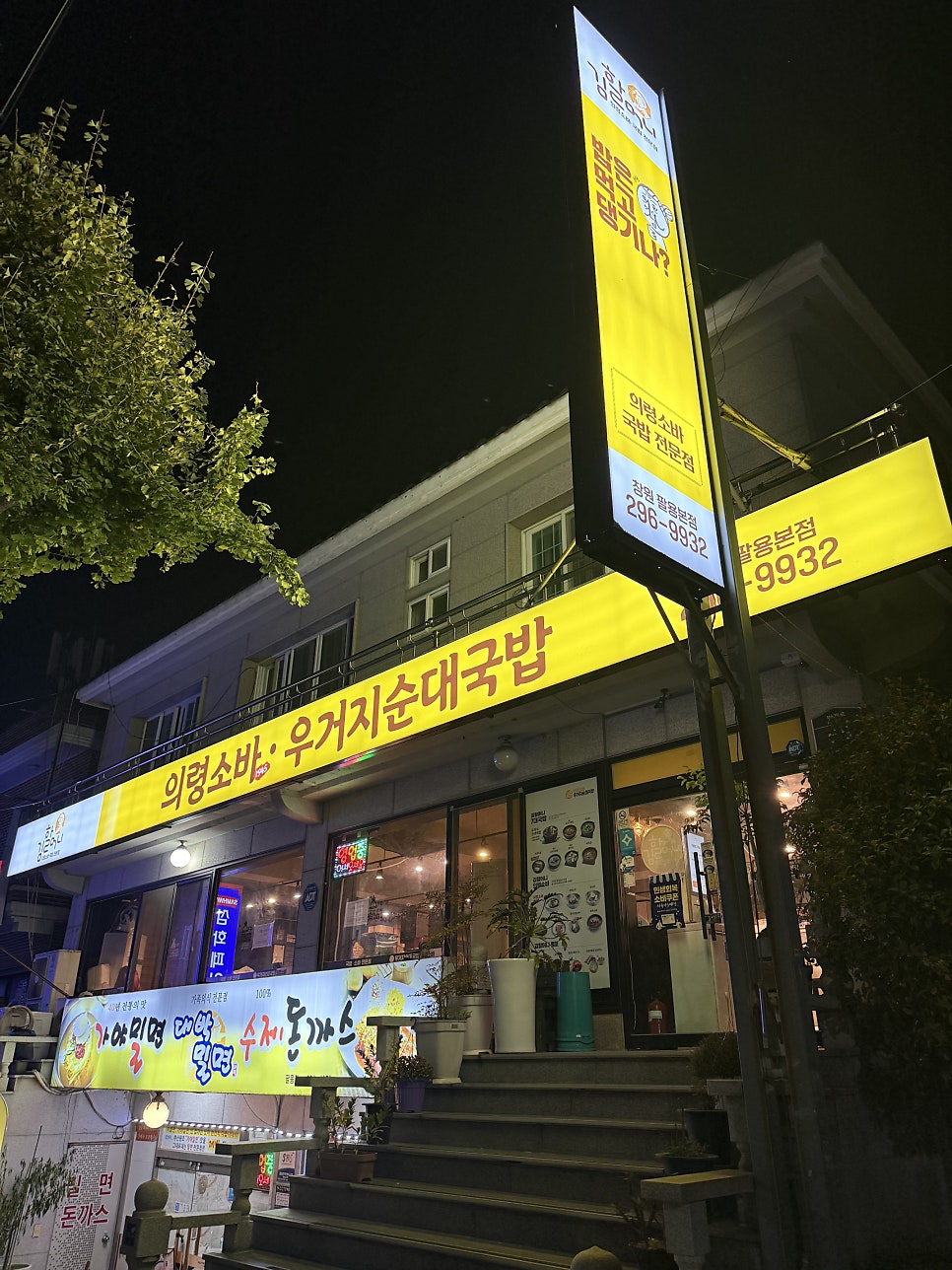 의령소바 본점 사진 5