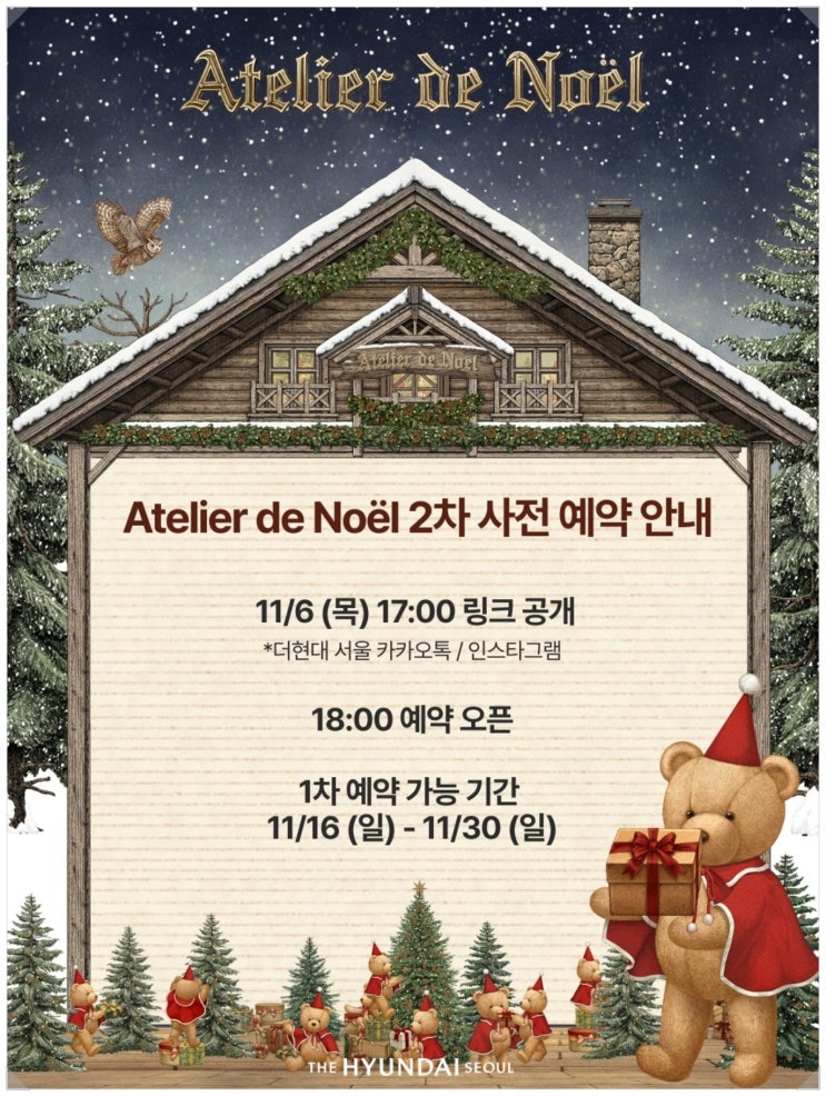 전시 정보_더 현대 서울 크리스마스 공방 2차 사전예약