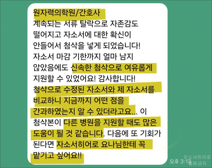  국립중앙의료원 간호사 채용, 자기소개서 작성법