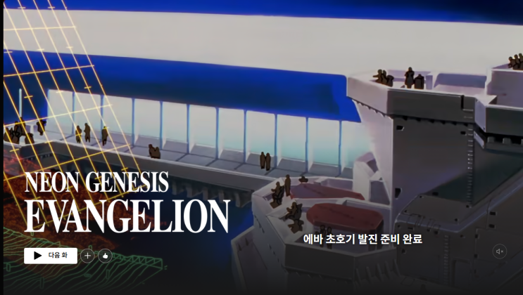  에반게리온 보는 순서 정리