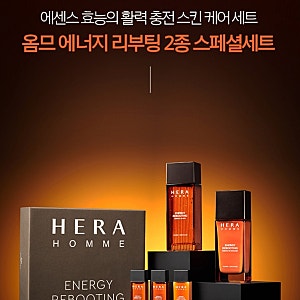 대전헤라방판 정품 남성기초세트 . 헤라 옴므 에너지리부팅 2종 기획세트, 프리미엄남성기초....