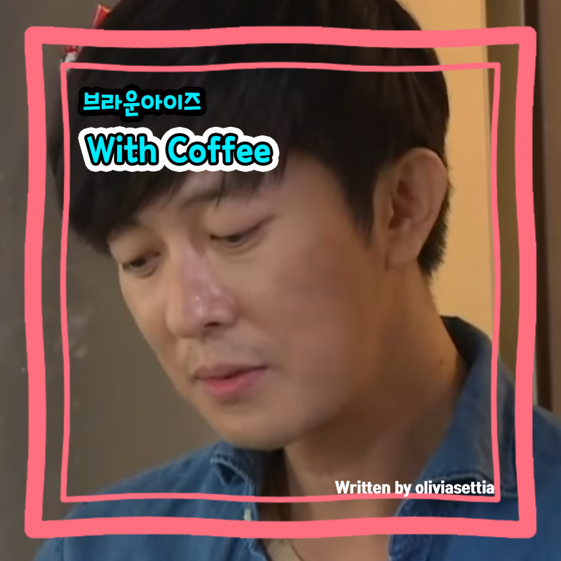 브라운 아이즈 나얼 윤건 명곡 With Coffee 가을 감성에 찰떡 추억이 스며드는 노래