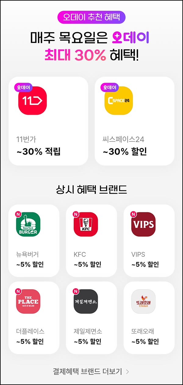 오키클럽 11번가등 30%할인(매주 목요일)전원~11.30