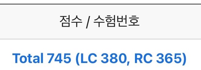  대구토익학원 추천 노베이스도 목표 달성한 정은수 쌤 수업