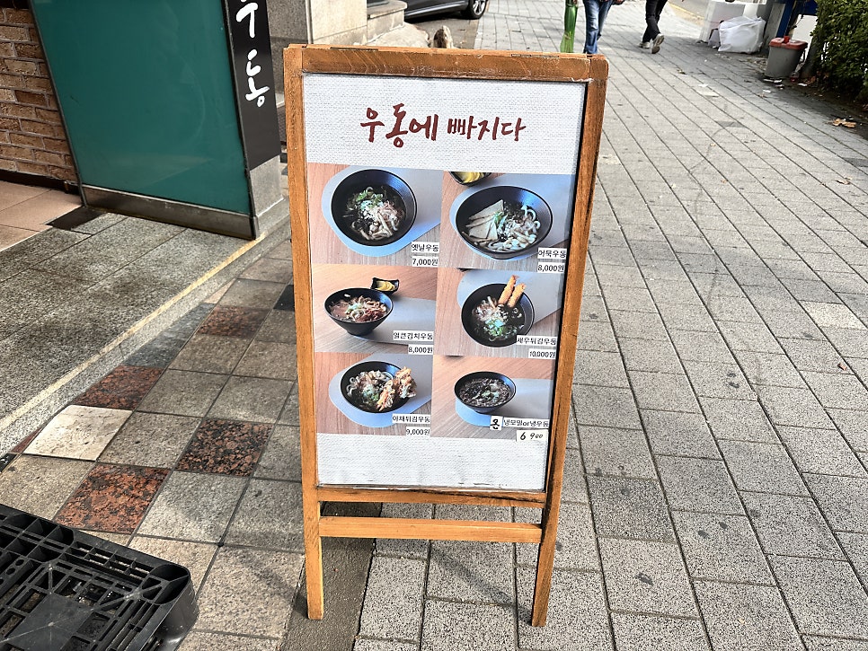 우동에빠지다 사진 5