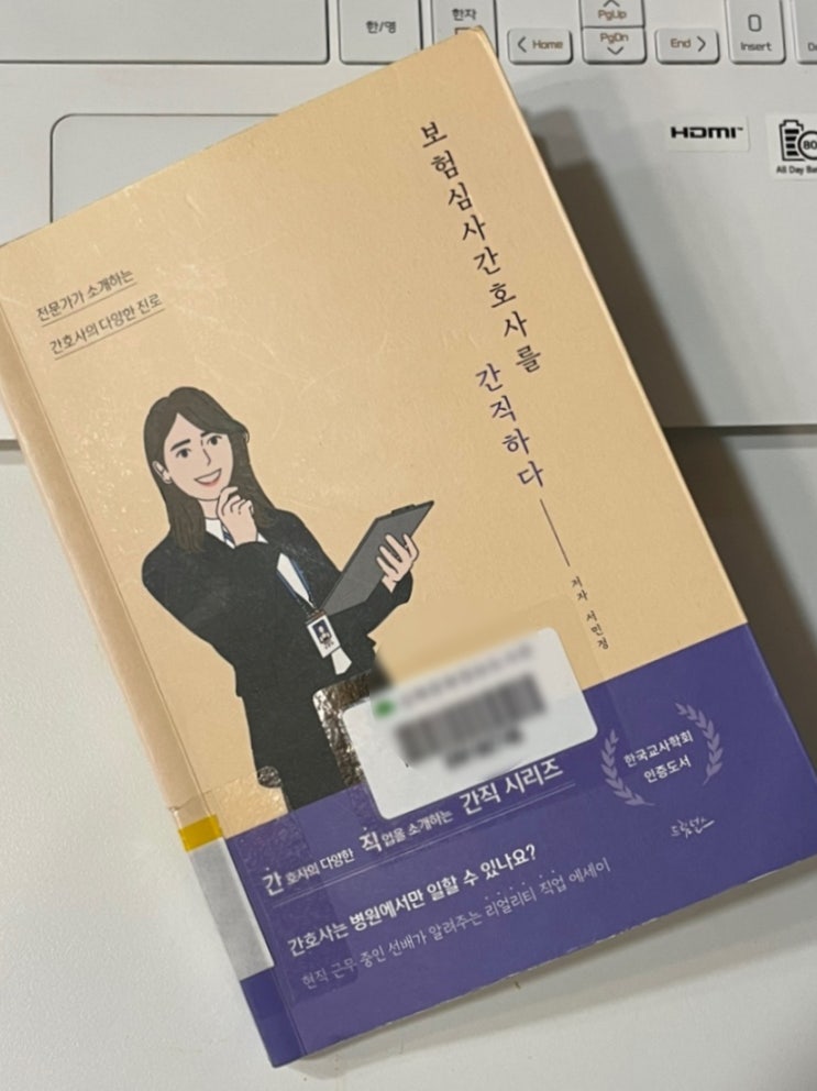  [간직 시리즈] 보험심사 간호사를 간직하다 - 서민정 -