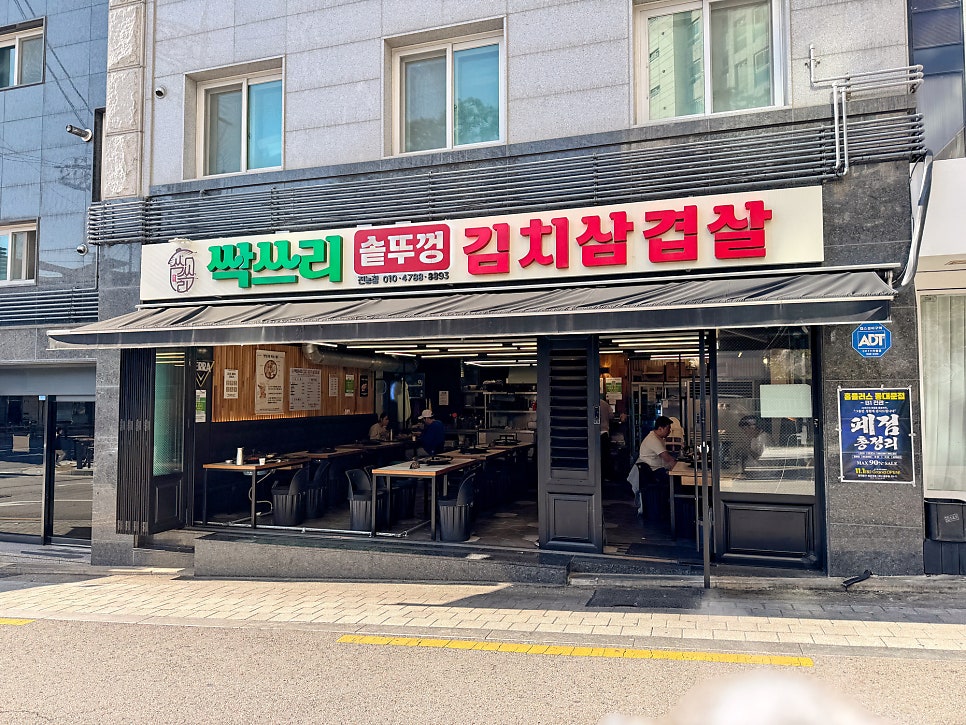싹쓰리솥뚜껑김치삼겹살 청량리점 사진 2
