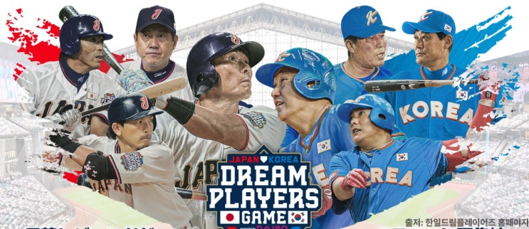 2025 <b>한일드림플레이어즈</b> 중계 일정 & 명단 <b>오승환</b>복귀!!