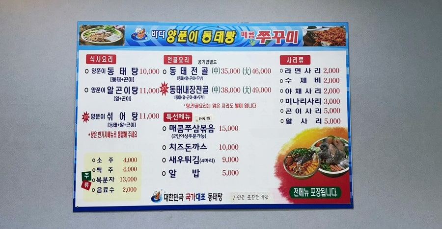바다양푼이동태탕 고창흥덕점 사진 5