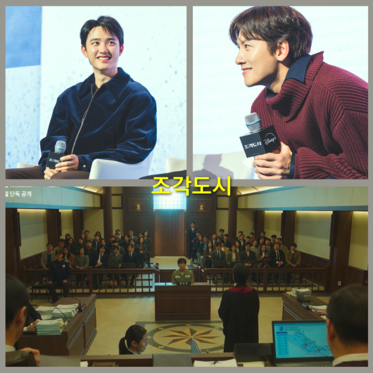 <b>조각도시</b> 기본정보 OTT 출연진 지창욱 <b>도경수 악역</b> 변신... 