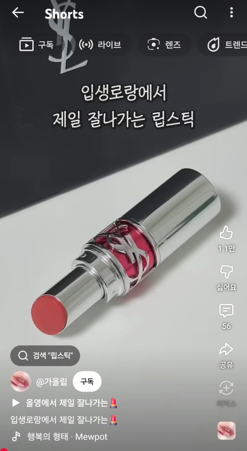 [입생로랑] 러브 샤인 캔디 글레이즈 13호 구매 후기