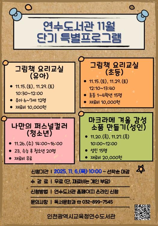 인천광역시교육청연수도서관, 겨울 감성 가득한 단기 특별프로그램 운영