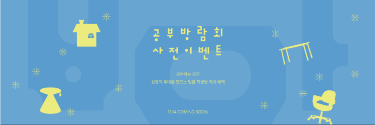  [일룸 스타필드수원점] 공부방람회 사전이벤트