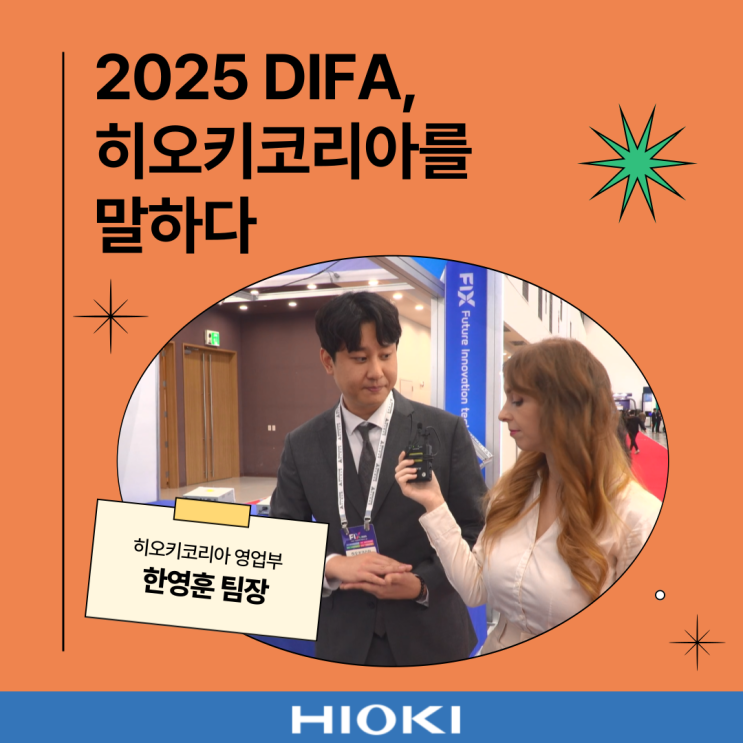  2025 대구미래모빌리티 전시회(DIFA)에서 말하는 히오키코리아