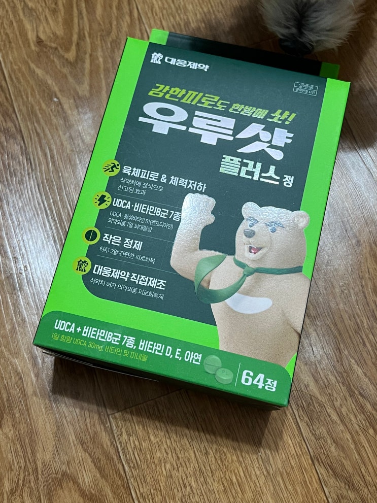  건강과 사회적가치를 동시에 대웅제약 우루샷 리얼 후기