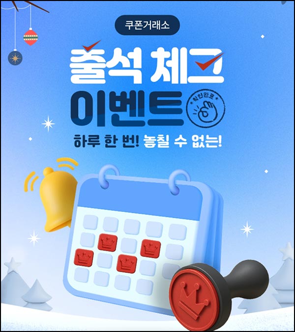  컬쳐랜드 쿠폰거래소 출석체크(컬쳐캐시 3,500원+@)전원~12.10