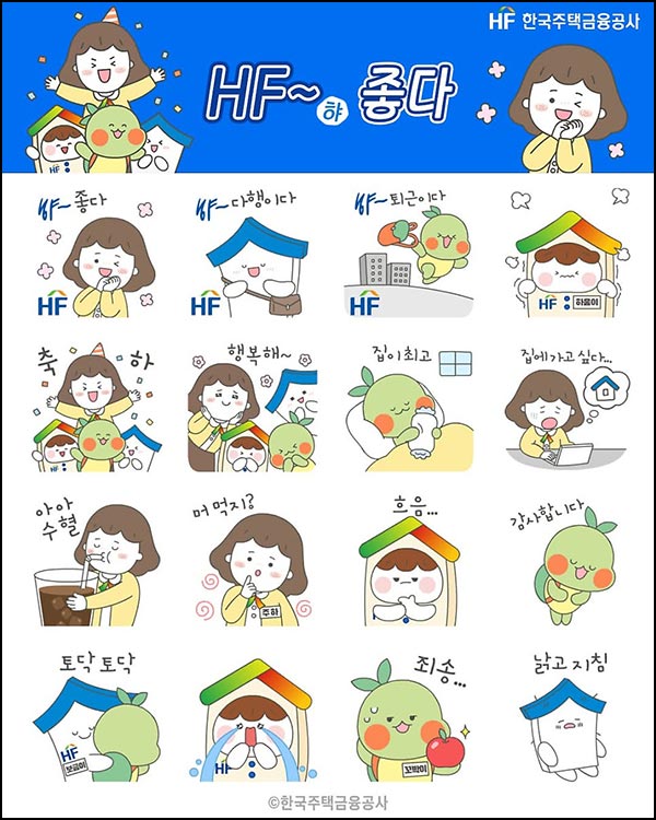  한국주택금융공사 카톡 플친 이모티콘(HF 이모티콘 8만명)선착 오후2시~