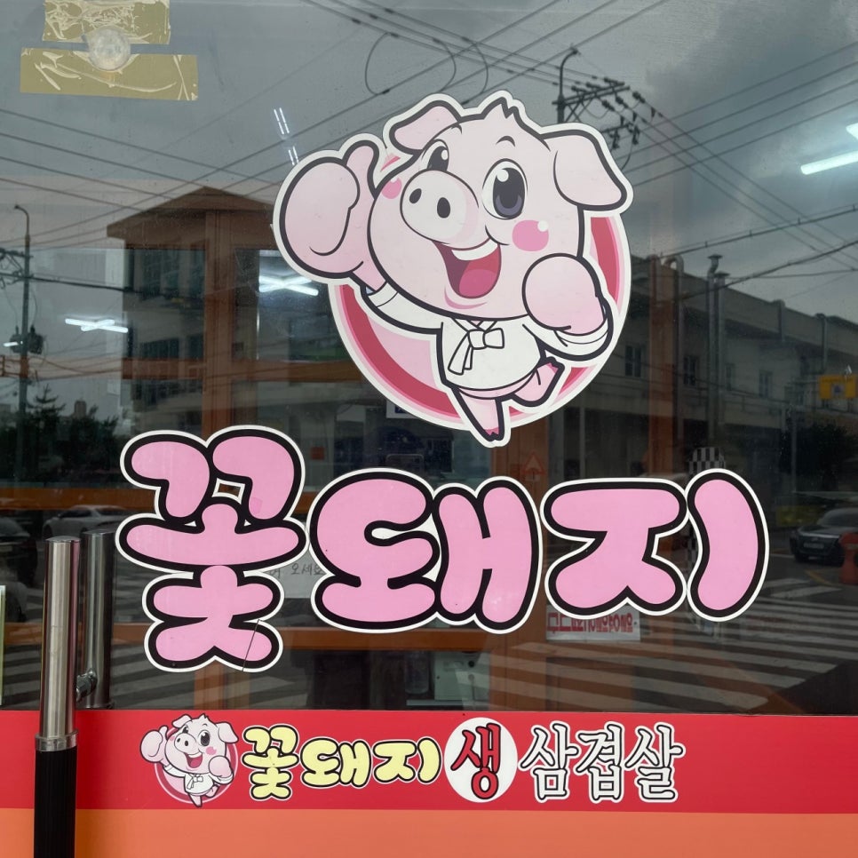 꽃돼지생삼겹살 사진 2