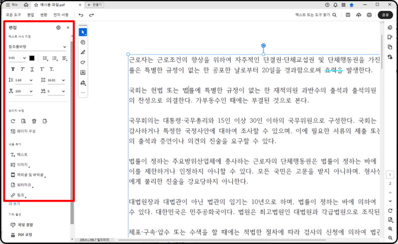 PDF 파일 편집, 문서 직접 수정하는 방법 : 네이버 블로그