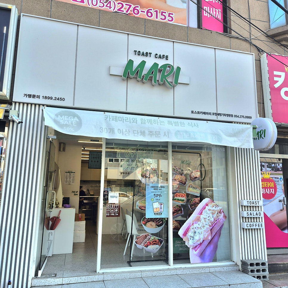 토스트카페마리 포항세명기독병원점 사진 2