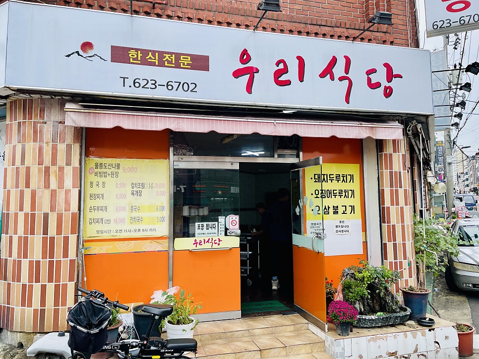 우리식당 사진 2