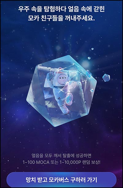  OK캐시백 오키클럽 얼음깨기(랜덤 코인 및 캐시)즉당