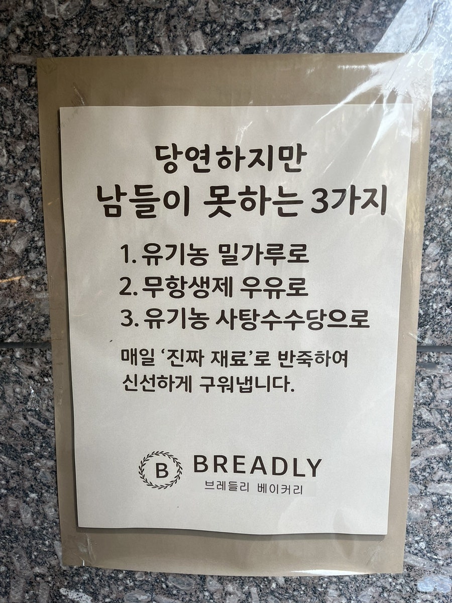 브레들리베이커리 마포점 사진 5