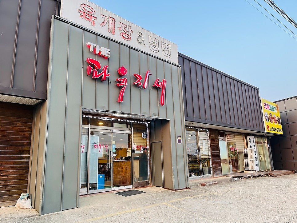 파육지세 사진 1