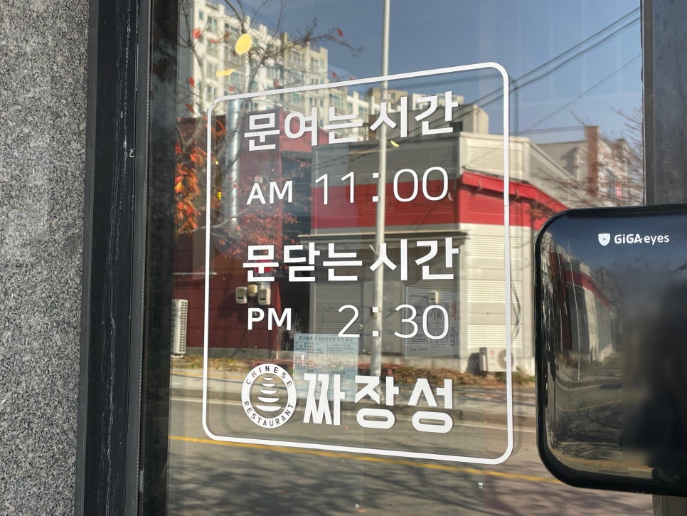 짜장성 사진 2