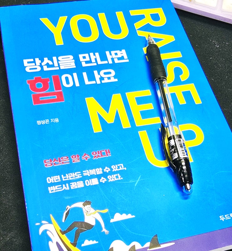  오늘의필사 - 말로 상처받는 것들, 젊으니까 할 수 있는 도전/감정필사/당신을 만나면 힘이 나요