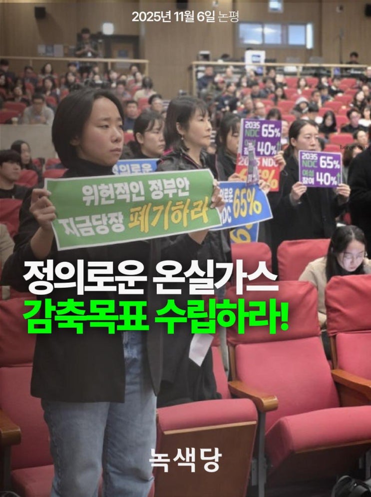 [논평] 정의로운 <b>온실가스 감축목표</b> 수립하라!