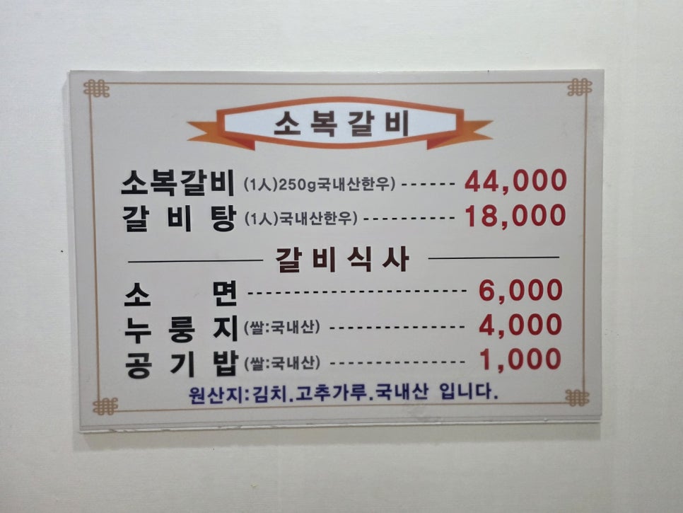 소복갈비 사진 6